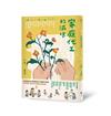 家庭代工的滋味