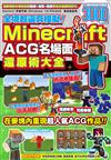 全境超逼真模擬！Minecraft ACG名場面還原術大全