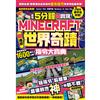 最短5分鐘內實現Minecraft世界奇蹟！超速成指令大寶典