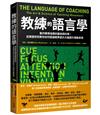 教練的語言學：動作教學指導的藝術與科學，從實證研究教你如何透過精準提示大幅提升運動表現