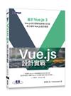 Vue.js設計實戰