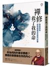 禪修救了我的命：身患惡疾、卻透過禪修痊癒的故事