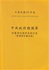 中央政府總預算附屬單位預算及綜計表-營業部分審定表111年