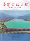 臺灣公路工程(第48卷11-12期)