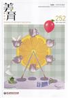 美育雙月刊252(2023.03-04)