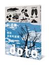 到道東：北海道東部地區魅力指南
