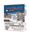 什麼都沒有雜貨店套書（加贈喜旺來雜貨店立體場景模型）：1暗夜奇遇、2祕密基地
