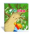 大樹眨眼睛(附故事動畫QR)