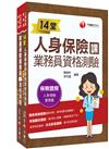 2023保險業初心者必備證照組合包：從基礎到進階，逐步解說，實戰秘技指點應考關鍵！