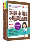 2023搶金飯碗（考銀行必備）證照組合包：最省時間建立考科知識與解題能力