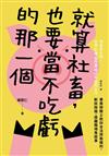 就算社畜，也要當不吃虧的那一個：專業勞務士助你合法捍衛權利，斬妖除魔，遠離職場鬼故事