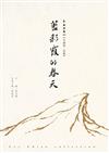藍彩霞的春天