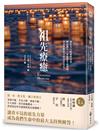 祖先療癒：連結先人的愛與智慧，解決個人、家庭的生命困境，活出無數世代的美好富足！