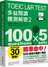 TOEIC L&R TEST 多益閱讀模測解密2