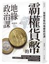 霸權貨幣的地緣政治課