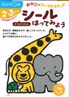 KUMON親子貼紙遊戲書-動物園