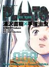 PLUTO冥王 愛藏版（8完）