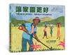 讓家園更好：守護水資源的神奇農夫，復甦殘破土地的真實故事