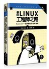 邁向Linux工程師之路：Superuser一定要懂的技術與運用 (第三版)