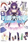 約會大作戰 DATE A LIVE ANOTHER ROUTE