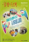 書香遠傳166期(2023/03)雙月刊 擁抱數位 i閱讀