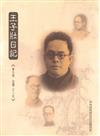 王子壯日記（第五冊）