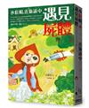 小紅帽，在旅途中遇見屍體