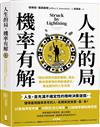 人生的局，機率有解：「統計學界的諾貝爾獎」得主，教你把事物的判斷機率化，做出更好的人生決定