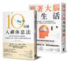 風靡全球！既專注又放鬆的正念減壓套書：10分鐘入禪休息法＋順著大腦來生活