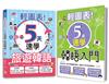 輕圖表！韓語熱銷套書：輕圖表！5天速學 韓語入門 + 輕圖表！5天速學 旅遊韓語 （18Ｋ＋MP3）