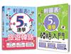 輕圖表！韓語熱銷套書：輕圖表！5天速學 韓語入門 + 輕圖表！5天速學 旅遊韓語 （18Ｋ＋MP3）