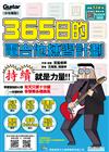 365日的電吉他練習計劃（線上影音版）