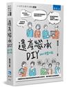 遺產繼承DIY（10版）