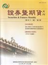 證券暨期貨月刊(41卷3期112/03)