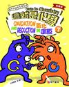 漫畫版這就是化學. 7: 氧化與還原= This is chemistry: oxidation and reduction