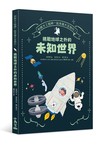 和航太工程師一起來趟太空旅行！挑戰地球之外的未知世界