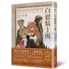 白銀騎士團（印刷簽名留言版）
