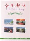 今日郵政783期112年03月