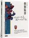 藝術陪伴：給孩子一點愛，讓他們走更遠