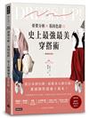 骨架分析Ｘ基因色彩＝史上最強最美穿搭術（暢銷新裝版）