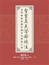 聖靈真見證冊校注：真耶穌教會魏保羅長老傳教日誌