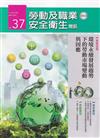 勞動及職業安全衛生簡訊季刊NO.37-112.03