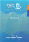 南島研究學報第7卷第1期(2021/12)