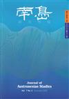 南島研究學報第7卷第2期(2022/12)