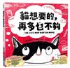 貓想要的，再多也不夠