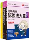2023[錄事]司法特考五等套書：系統整理重要觀念，以圖解融會貫通概念