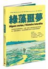 綠藻噩夢：布列塔尼半島毒藻事件，引爆一連串人類與環境互動的惡劣真相，揭開法國政治、司法與商業農工間不可言說的黑暗歷史