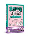 異想天開的有趣科學 2 找出腳的真正味道！
