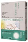 放不下，就握手言和吧： EQ始祖丹尼爾．高曼與措尼仁波切的冥想智慧