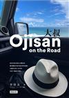 大叔 Ojisan on the Road